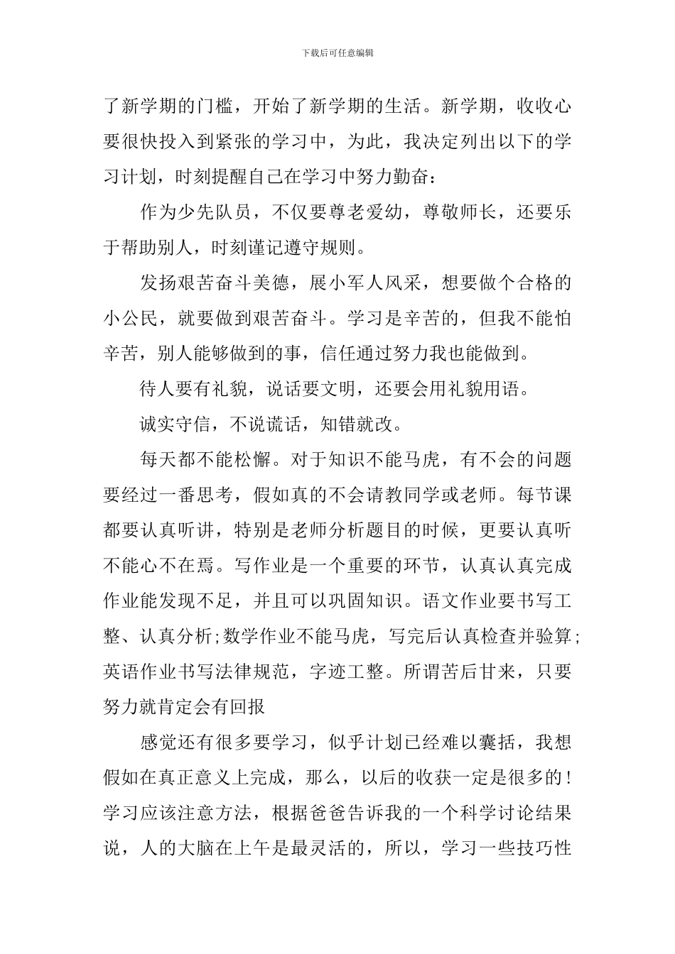 怎样安排学习计划_第2页