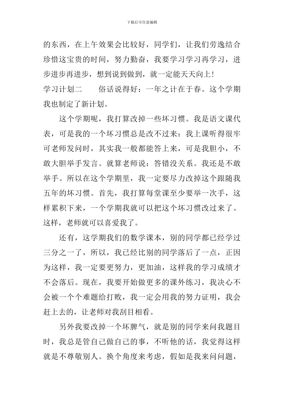 怎样安排学习计划_第3页