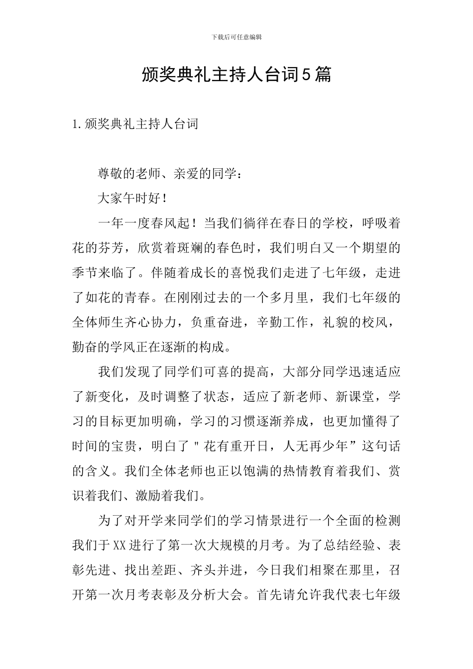 颁奖典礼主持人台词5篇_第1页