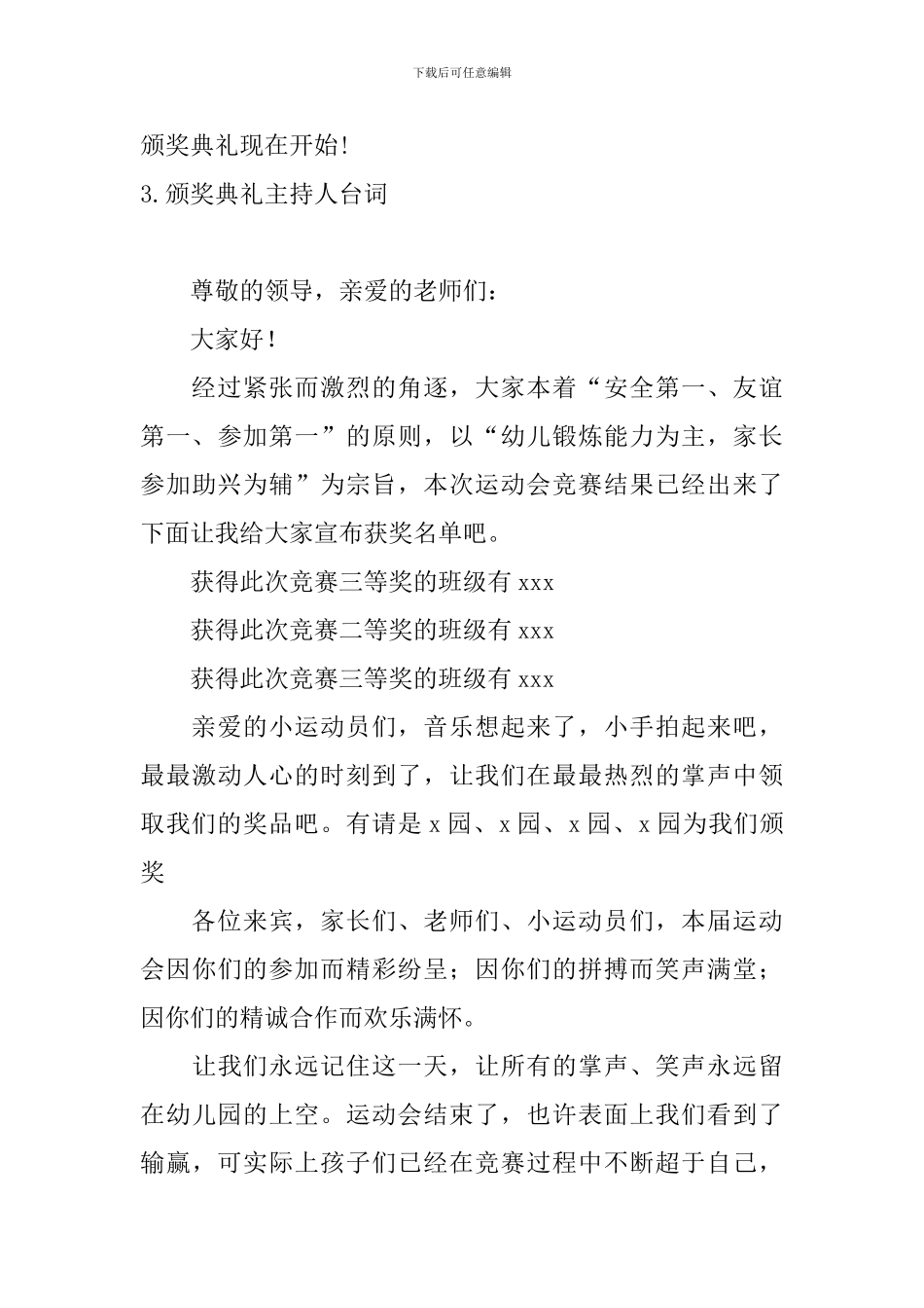 颁奖典礼主持人台词5篇_第3页