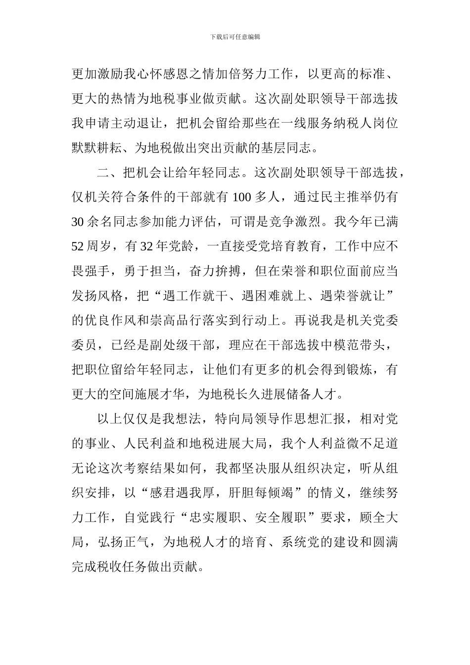 2018年党员思想汇报_第2页