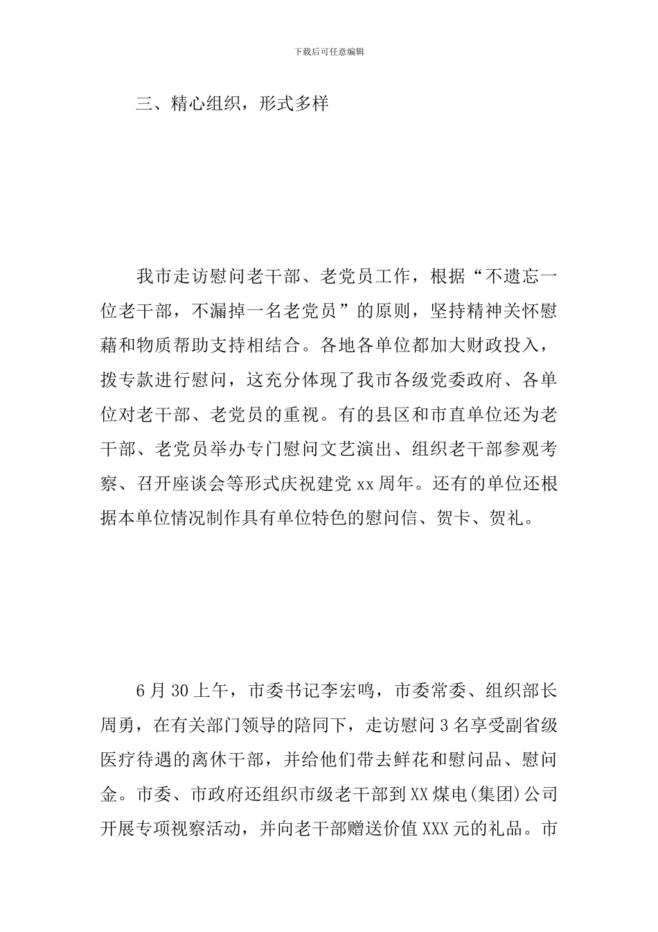 七一建党节98周年活动心得【汇总篇】_第3页