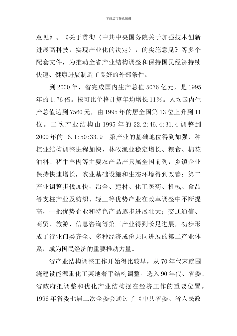 产业结构调控考察报告_第2页