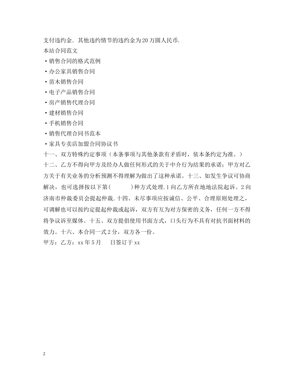 煤炭销售合同2 _第2页