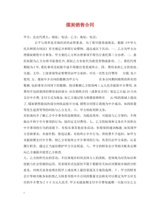 煤炭销售合同2 