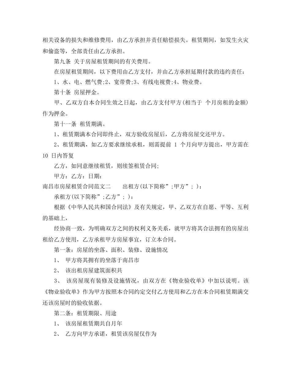 南昌市房屋租赁合同 _第2页