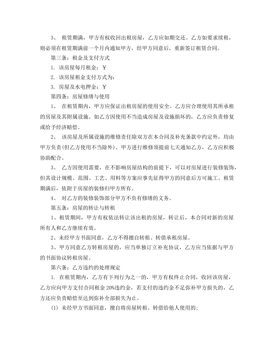 南昌市房屋租赁合同 _第3页