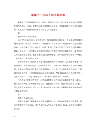 论秘书工作与人际关系处理 