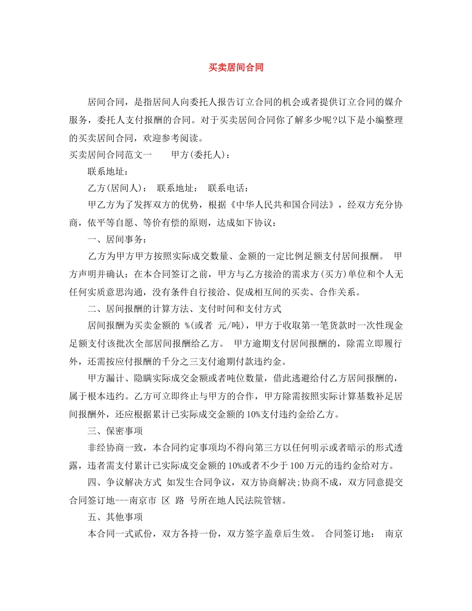 买卖居间合同_第1页