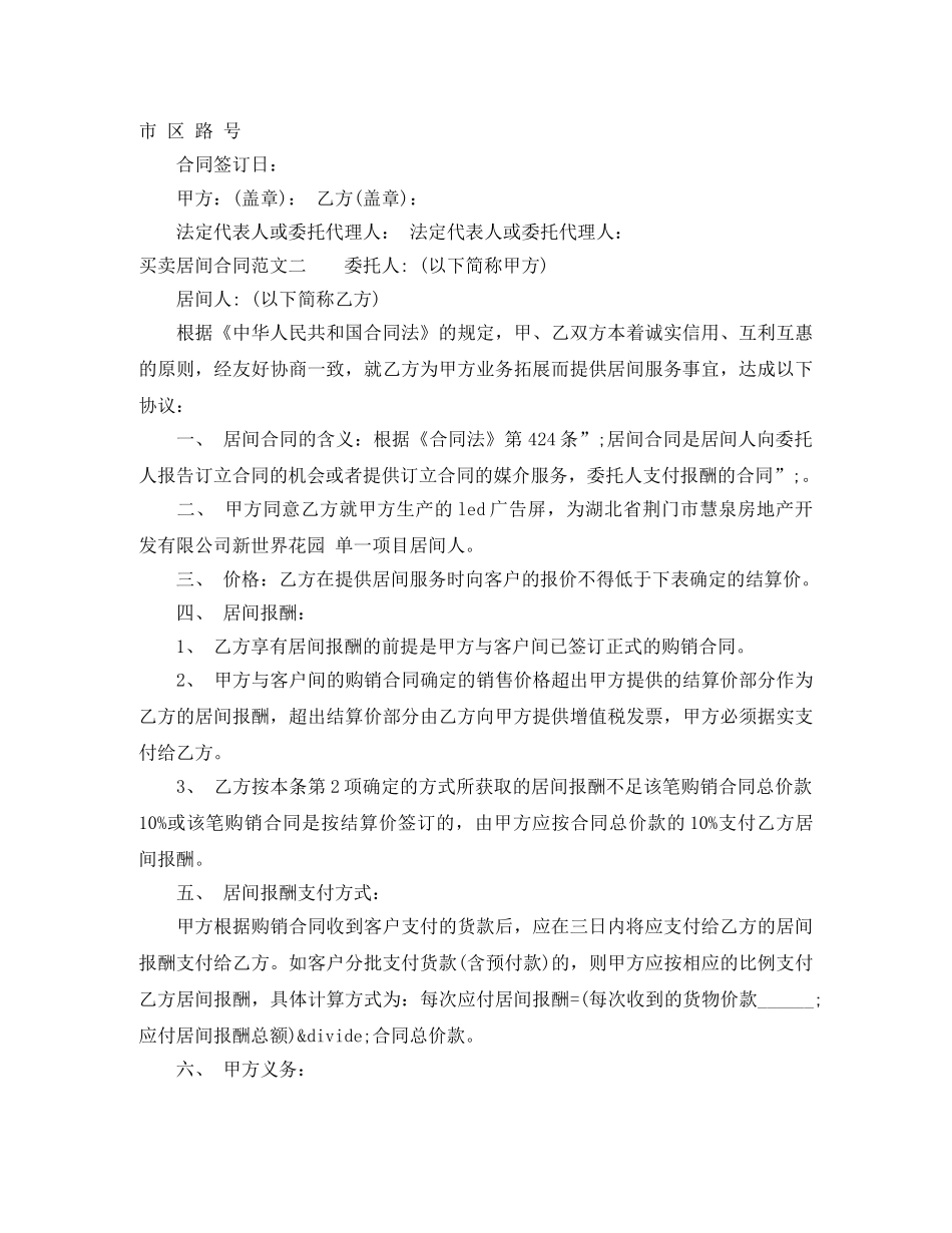 买卖居间合同_第2页