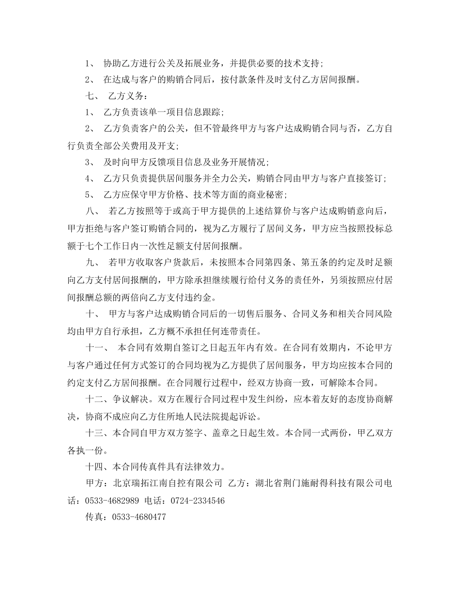 买卖居间合同_第3页