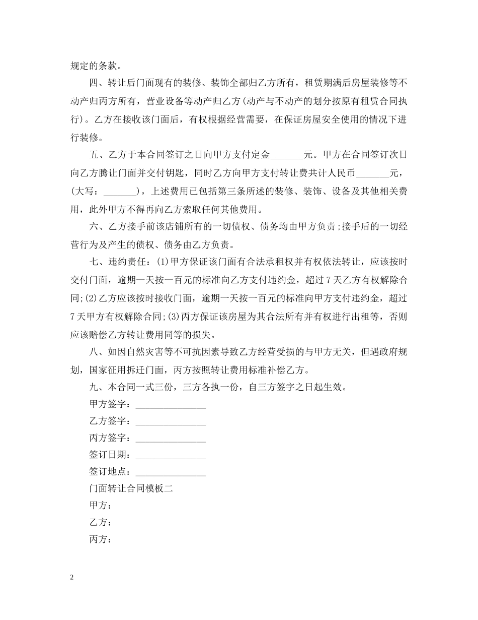 门面转让合同模板3则 _第2页