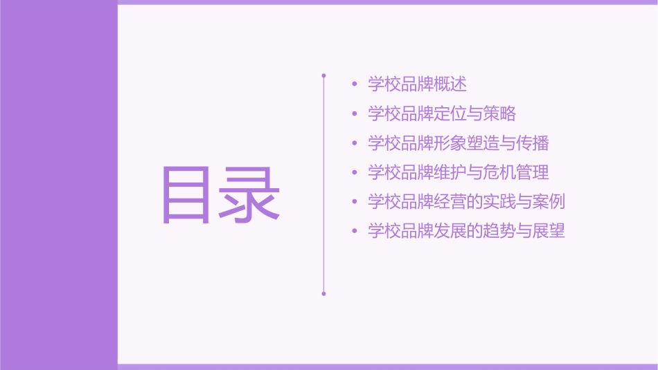 学校品牌及其经营课件_第2页