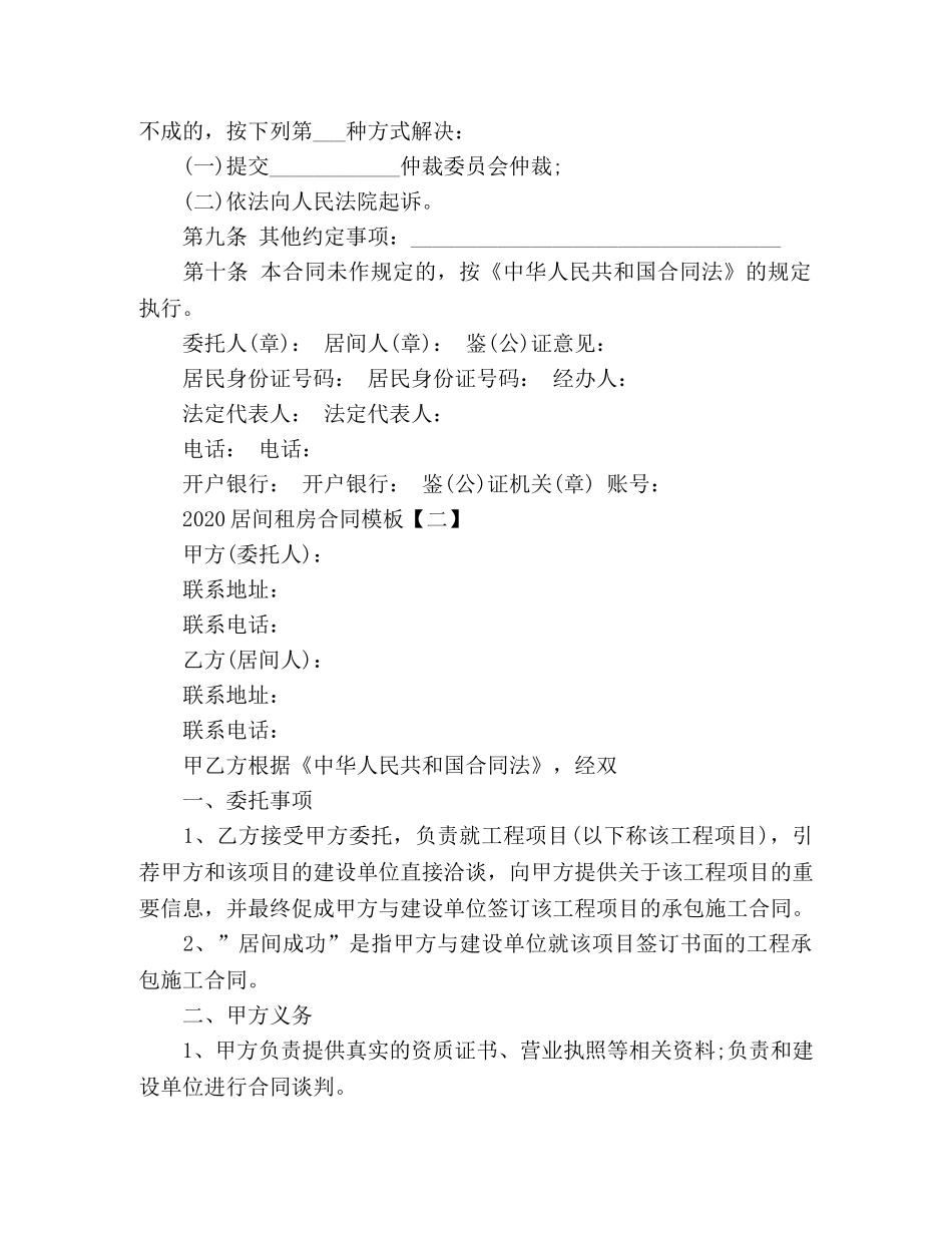 居间租房合同范本 (3) _第2页