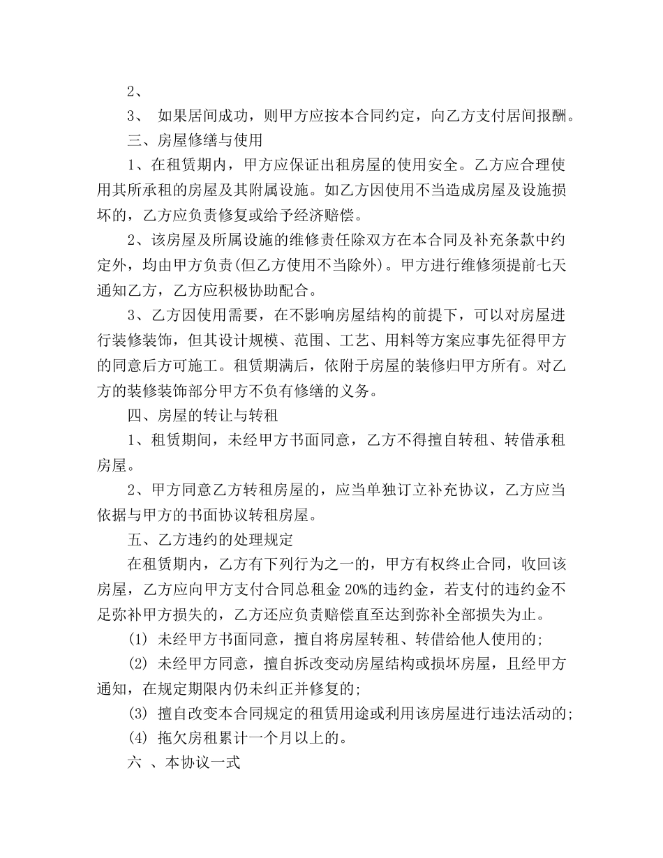 居间租房合同范本 (3) _第3页