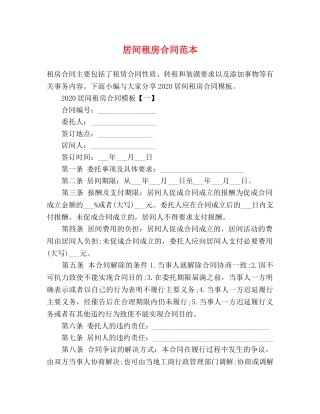 居间租房合同范本 (3) 