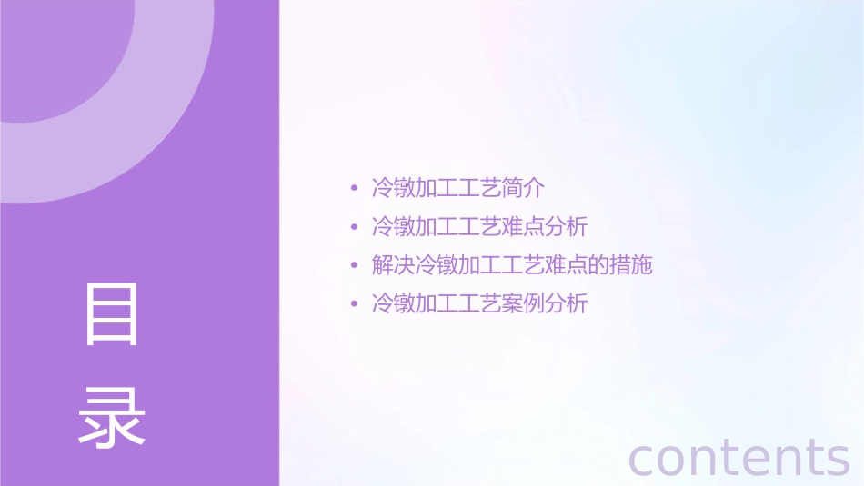 冷镦加工工艺难点分析课件_第2页