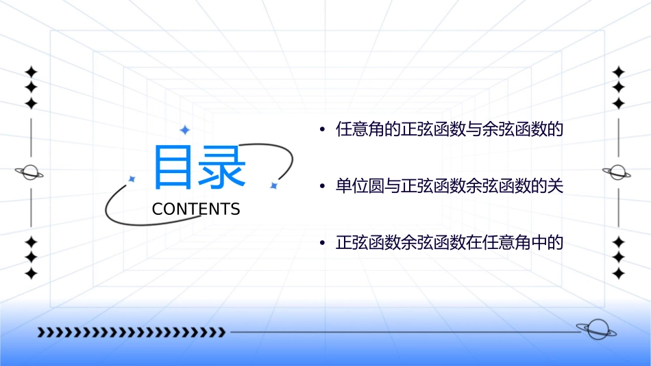 单位圆与任意角的正弦函数余弦函数的定义课件_第2页