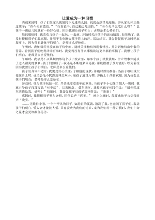 让爱成一种习惯