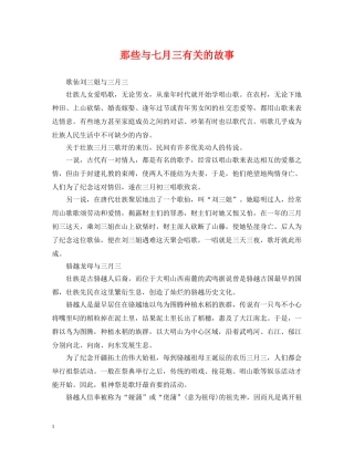 那些与七月三有关的故事 
