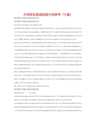 大学新生英语自我介绍参考「5篇」 