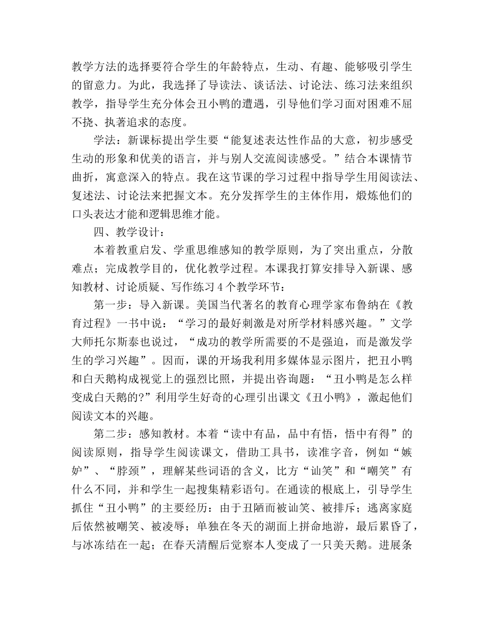 教案人教版小学二年级《丑小鸭》说课设计 _第2页