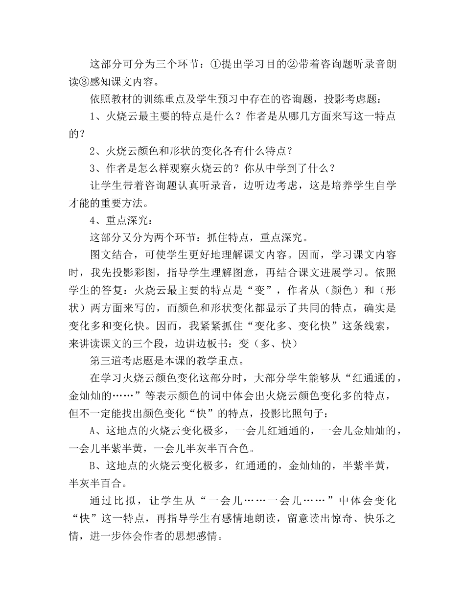 教案人教版四年级语文《火烧云》说课设计_1 _第3页