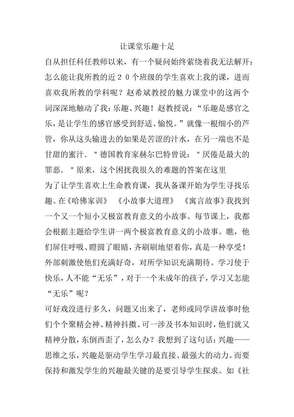 让课堂乐趣十足_第1页