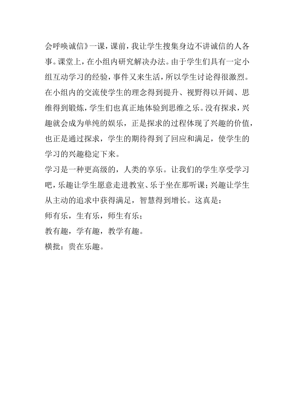 让课堂乐趣十足_第2页