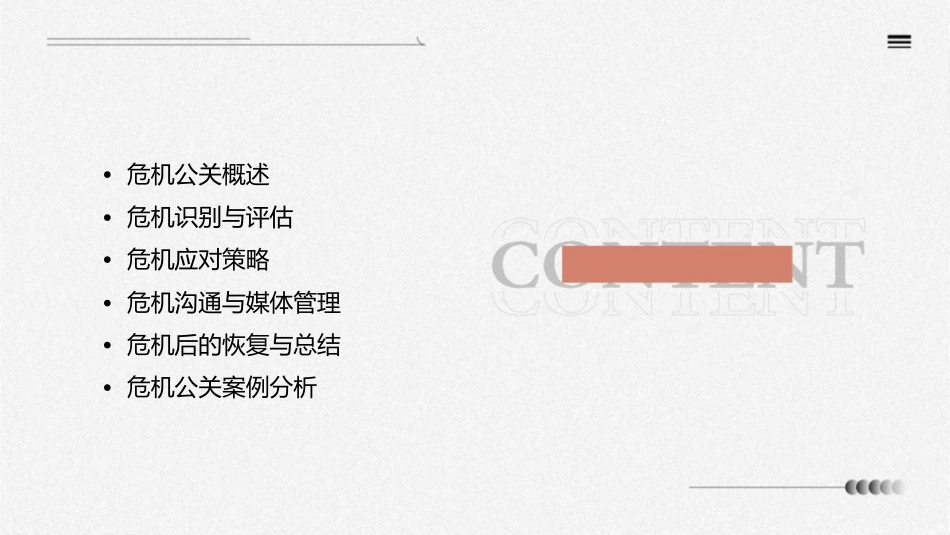 危机公关工作流程课件_第2页