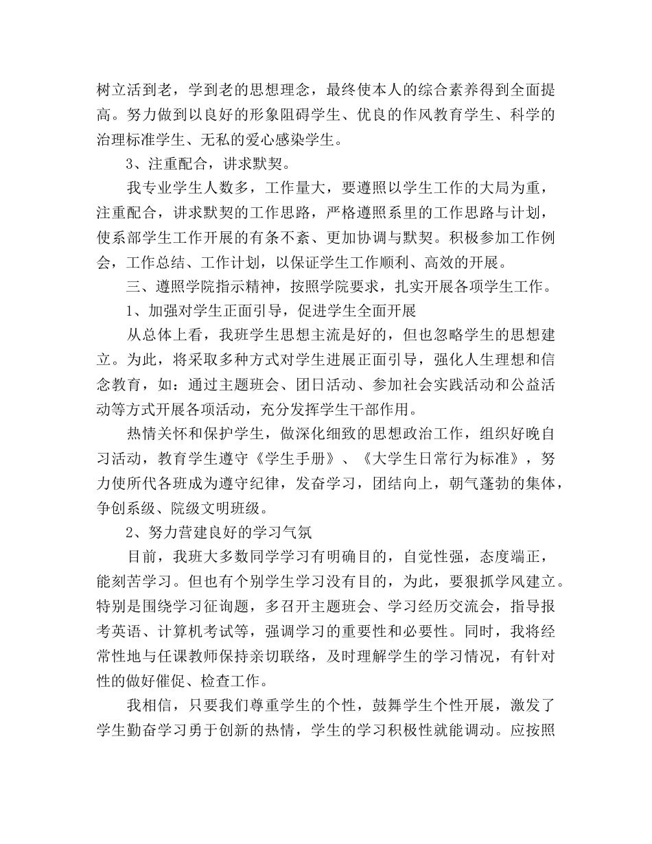 教师辅导员工作参考计划 _第2页