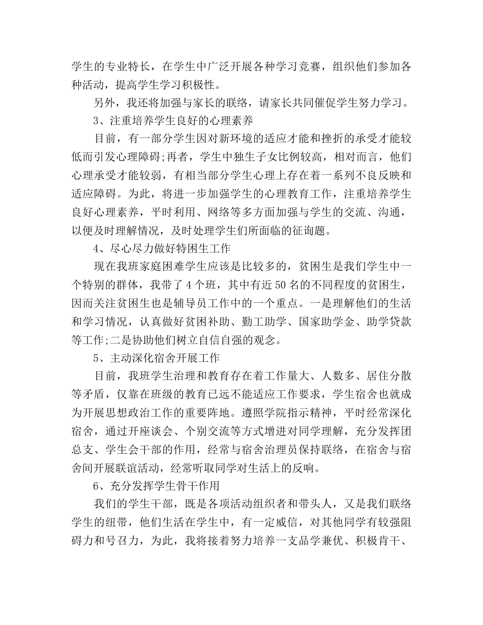 教师辅导员工作参考计划 _第3页