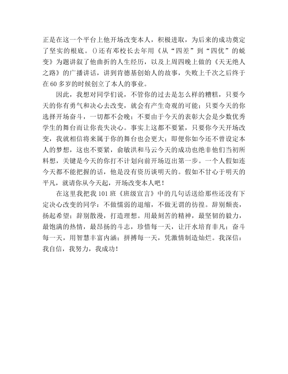 关于梦想的教师参考发言稿 _第2页