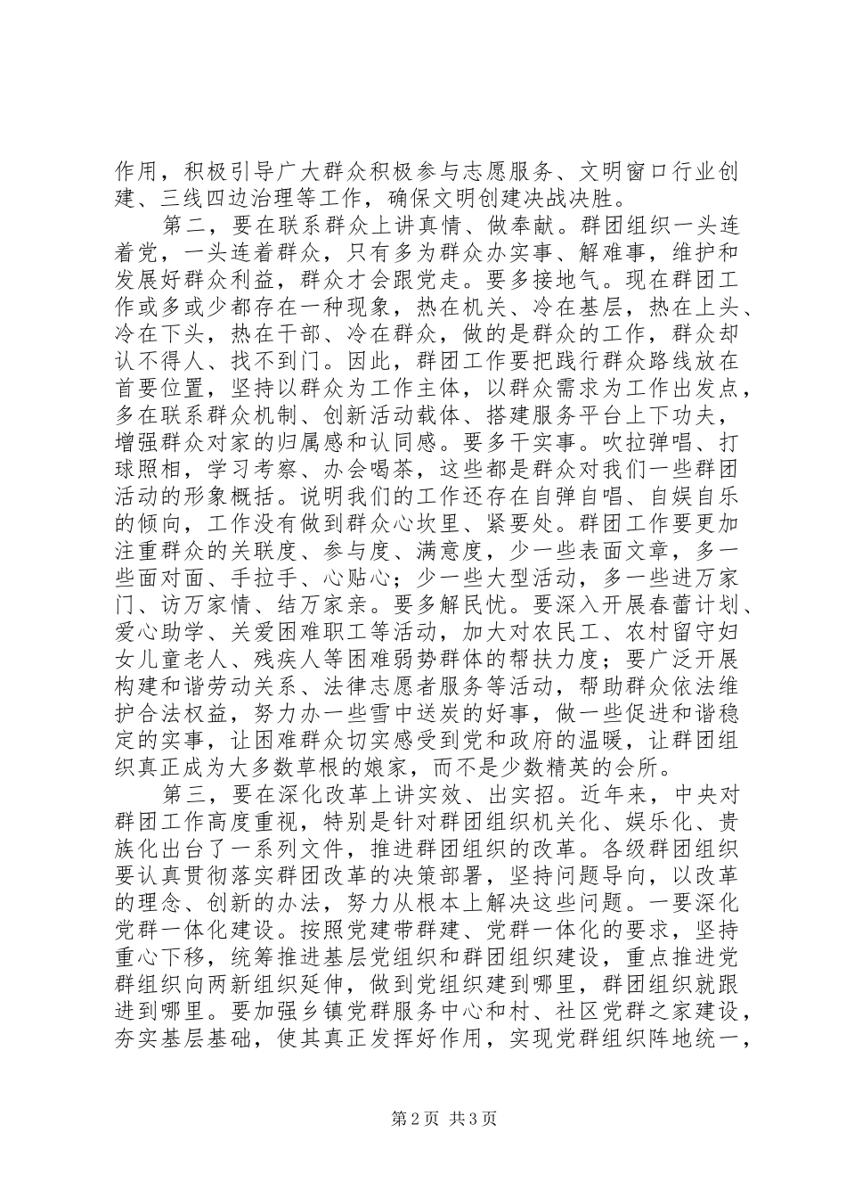 在XX年市群团工作会议务虚会上的讲话发言_第2页