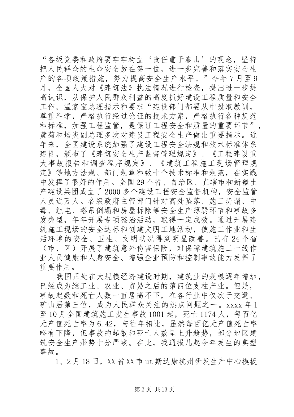 建设部部长汪光焘在全国建设系统宣传贯彻《建设工程安全生产管理条例》电视电话会议上讲话发言_第2页