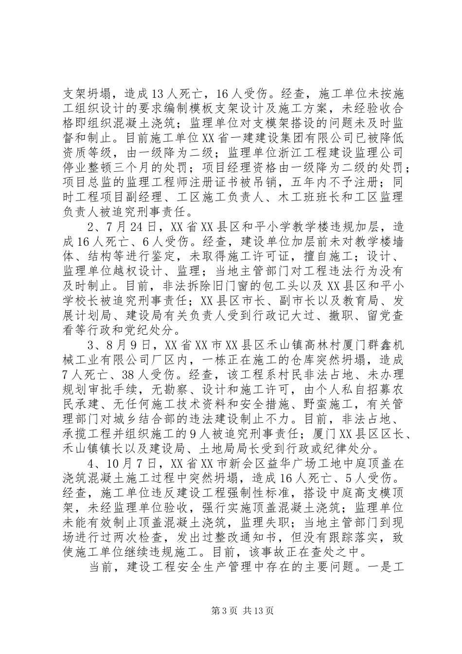 建设部部长汪光焘在全国建设系统宣传贯彻《建设工程安全生产管理条例》电视电话会议上讲话发言_第3页