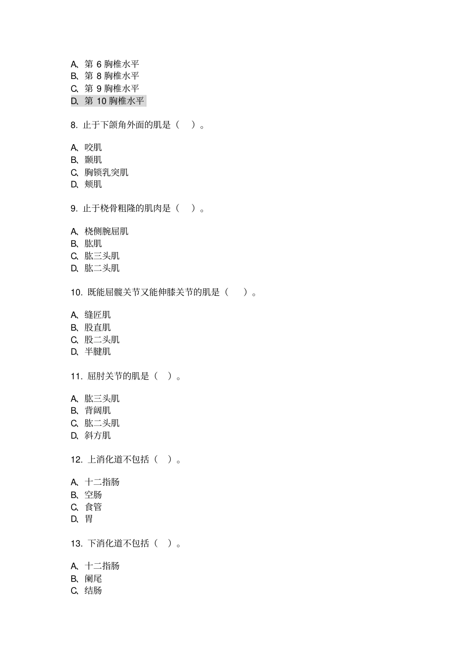 医科-人体解剖学题库讲解_第2页