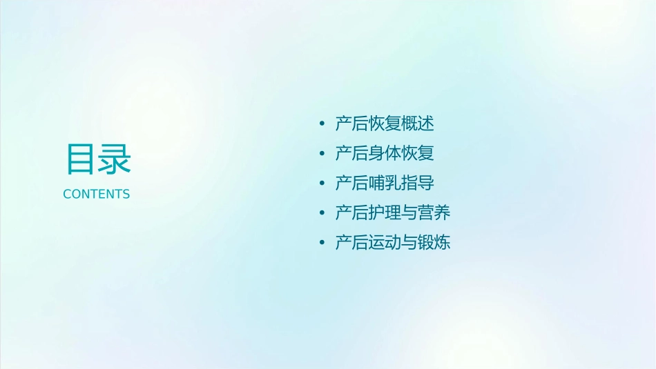 孕妇产后的恢复与哺乳指导护理课件_第2页