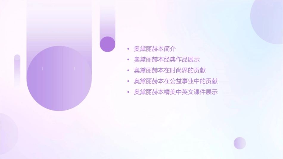 奥黛丽赫本精美中英文课件_第2页