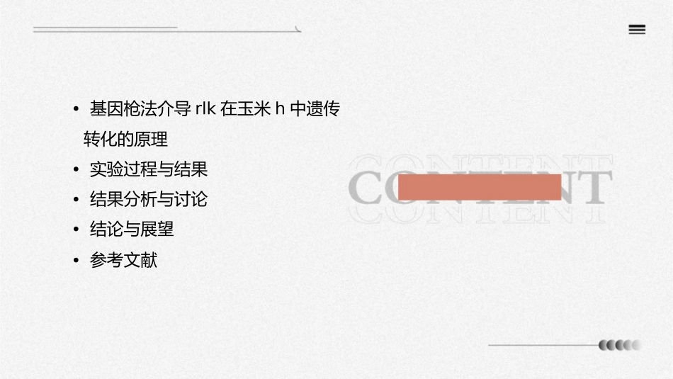 基因枪法介导RLK在玉米H中遗传转化毕业答辩护理课件_第2页