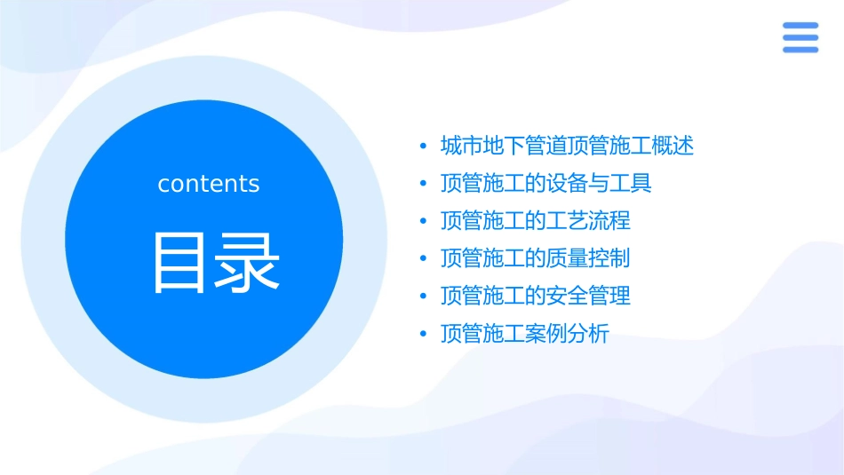 城市地下管道顶管施工课件_第2页