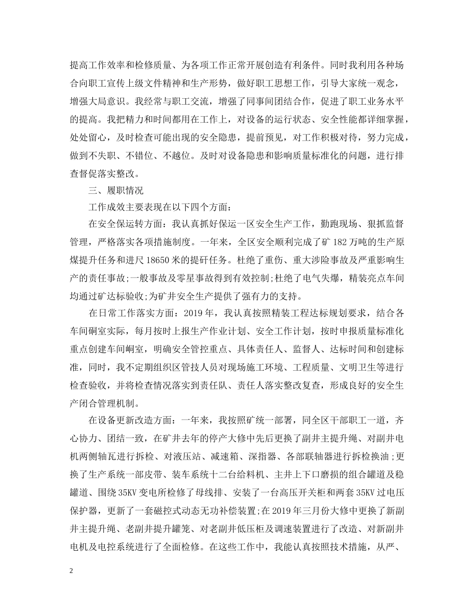 科长述职述廉报告2 _第2页