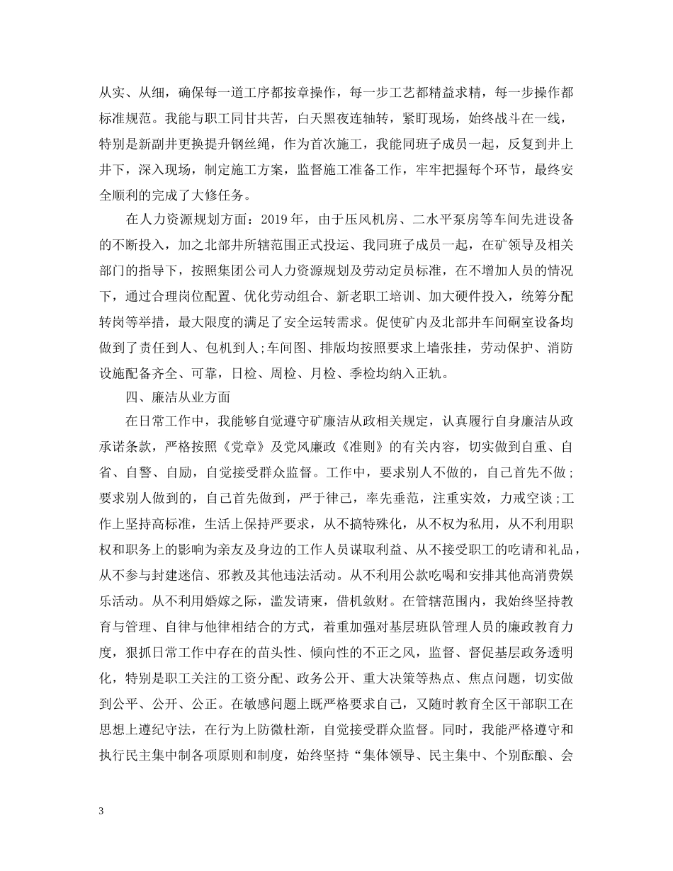 科长述职述廉报告2 _第3页