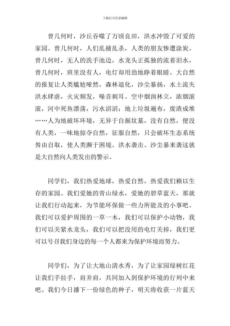 园林绿化演讲稿范文5篇_第2页