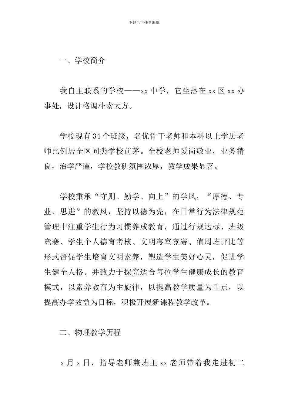 教育专业见习报告精选五篇_第2页