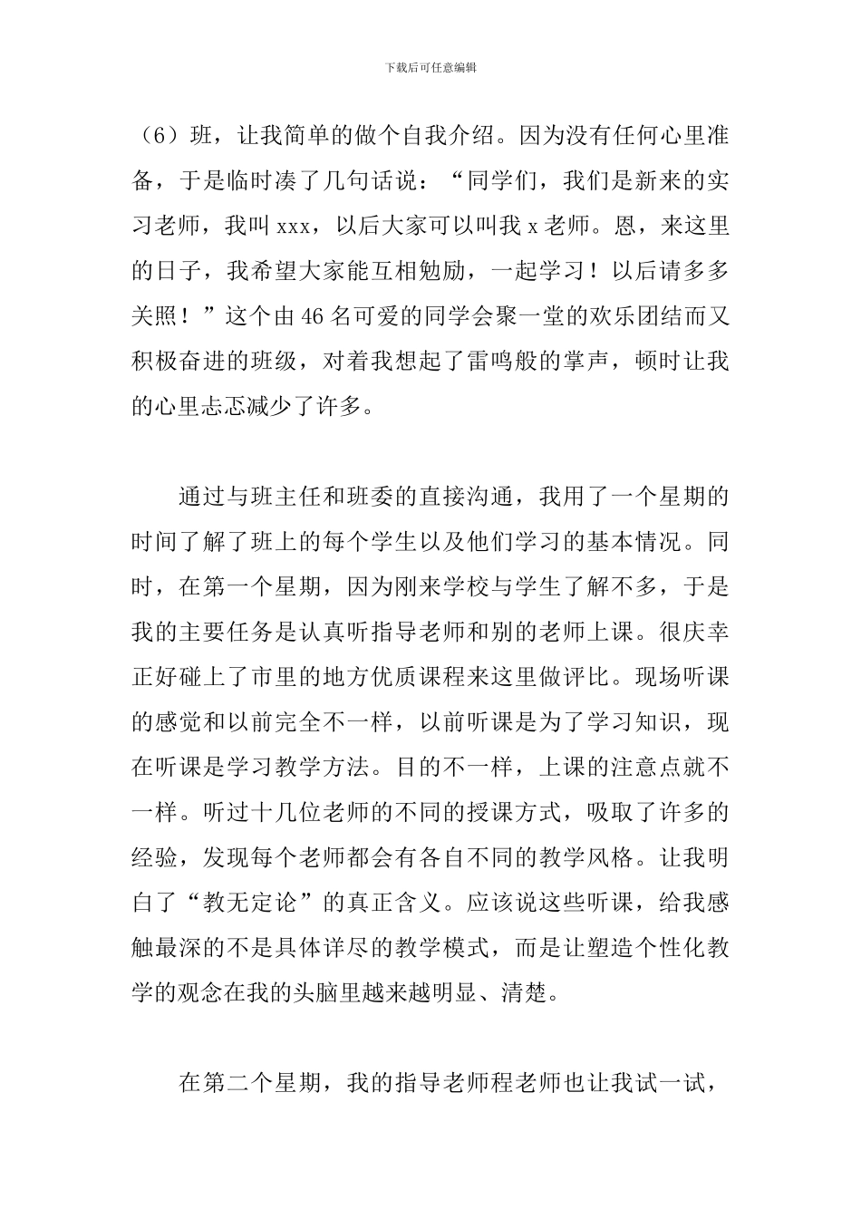 教育专业见习报告精选五篇_第3页