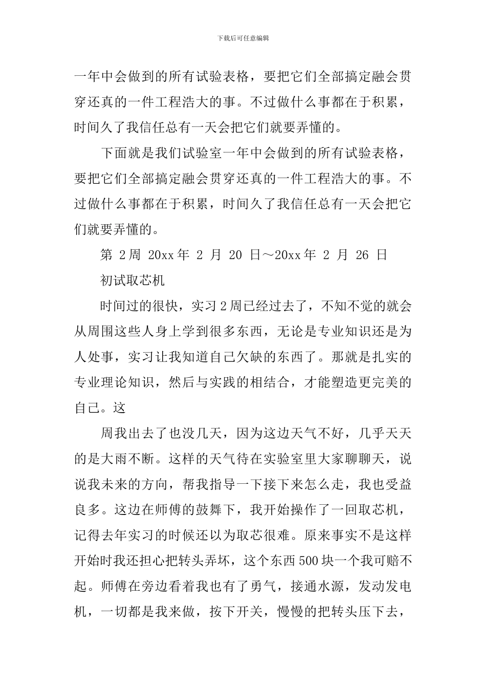 道路工程实习周记范文_第2页