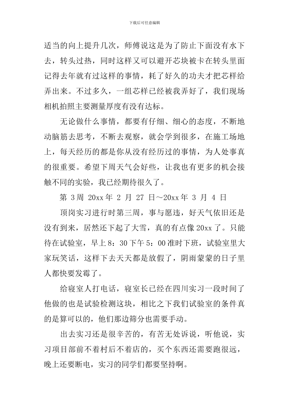 道路工程实习周记范文_第3页