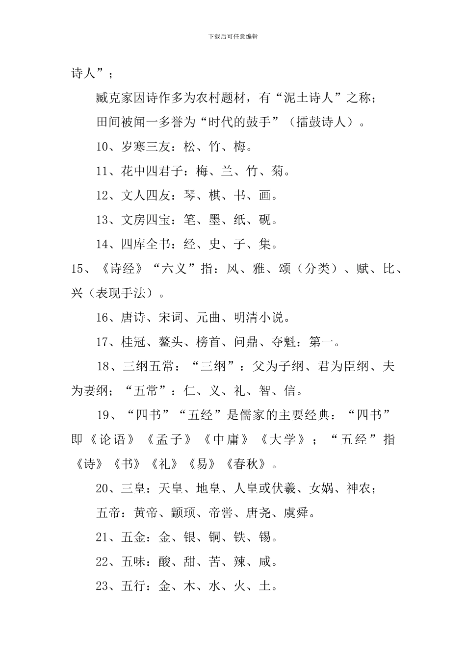 2024年中考语文知识点梳理：文化常识_第2页