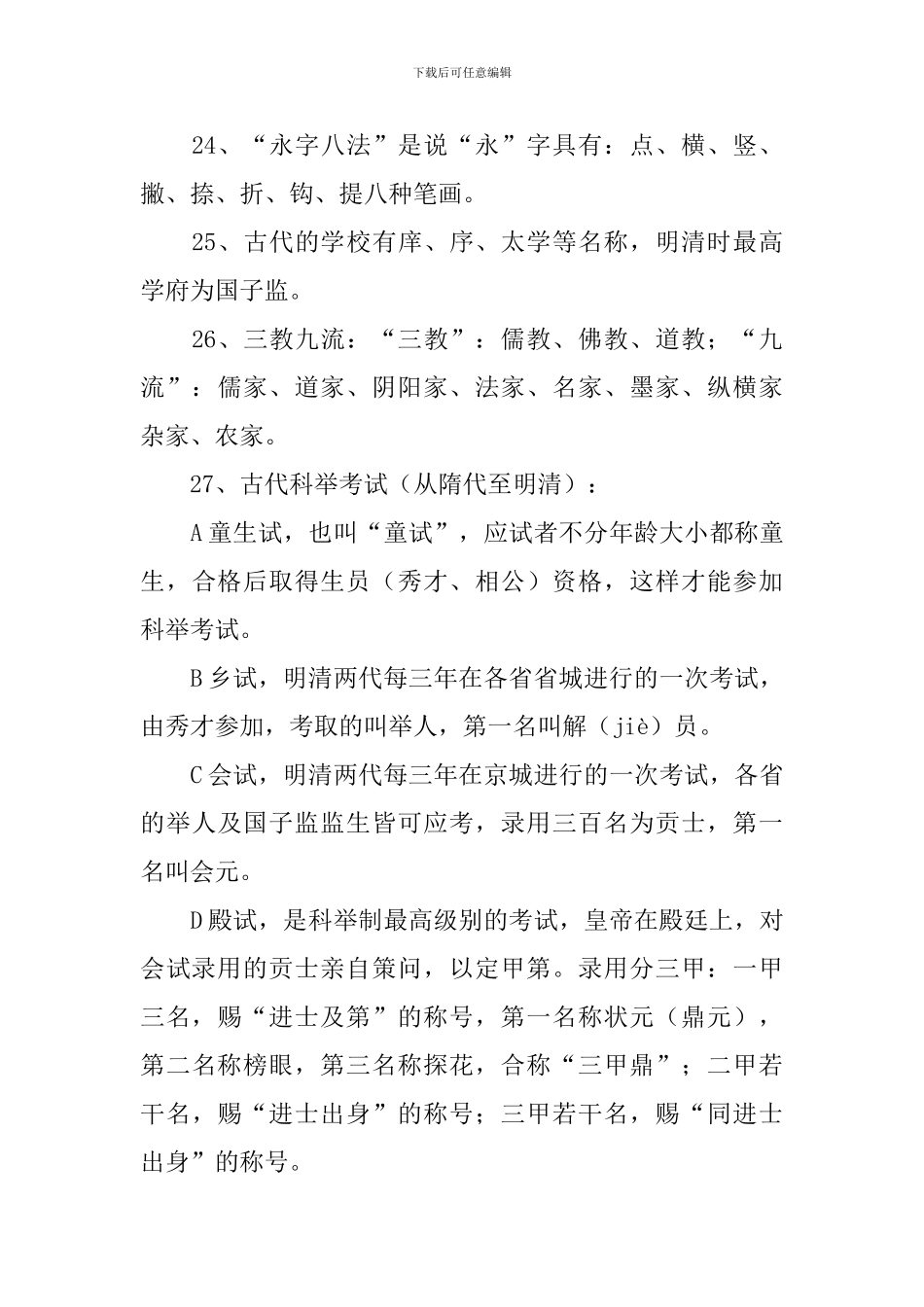 2024年中考语文知识点梳理：文化常识_第3页